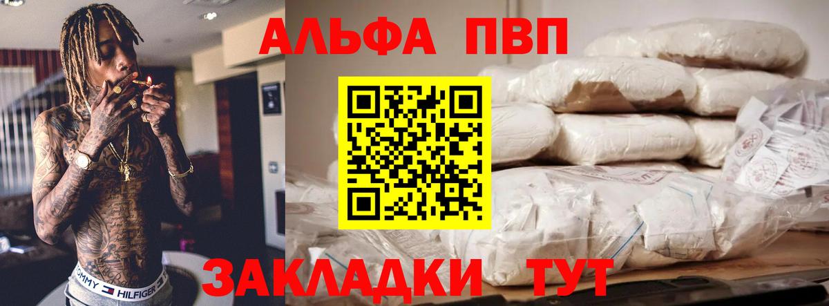 Старая Купавна  Alpha PVP кристаллы  A-PVP  Alpha-PVP VHQ  Вход с VPN  Alpha-PVP VHQ 