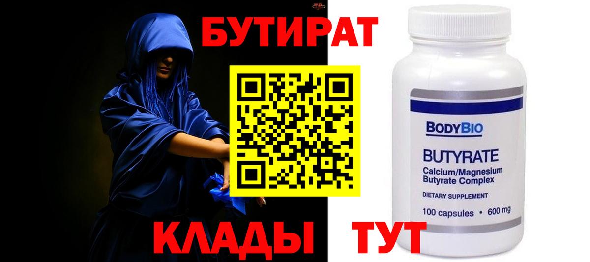 БУТИРАТ 1.4BDO  Вход с VPN  Старая Купавна 