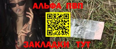 ALPHA-PVP Краснознаменск